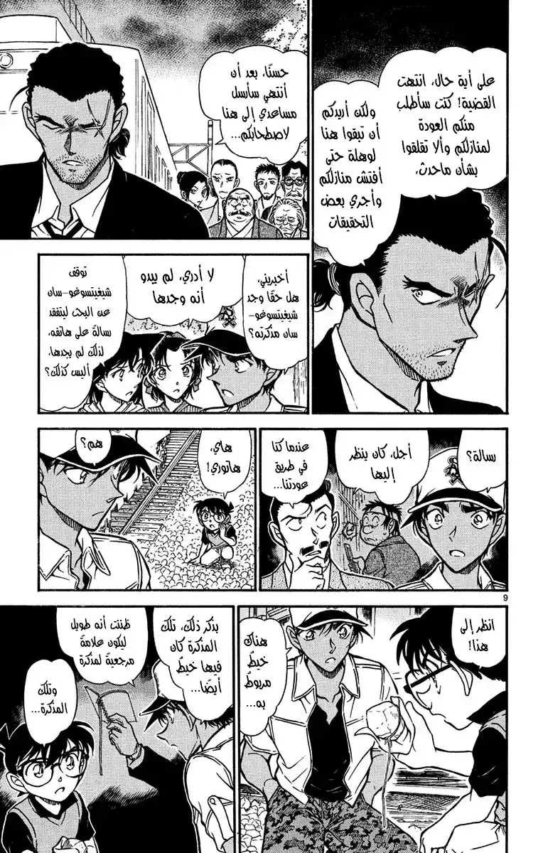 Detective Conan 617 - الحرب página 9