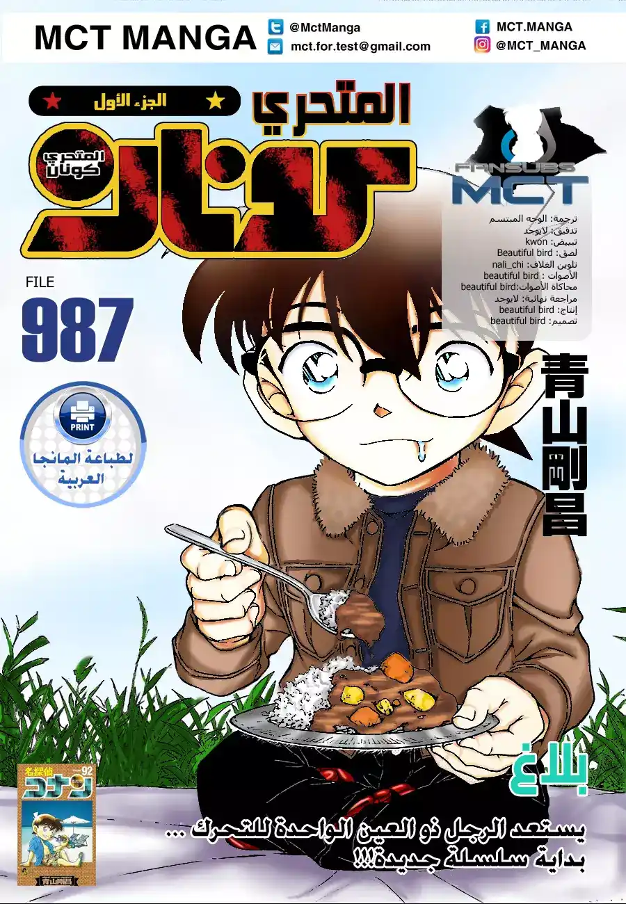 Detective Conan 987 - Tip - off ( كرة القفز) página 1