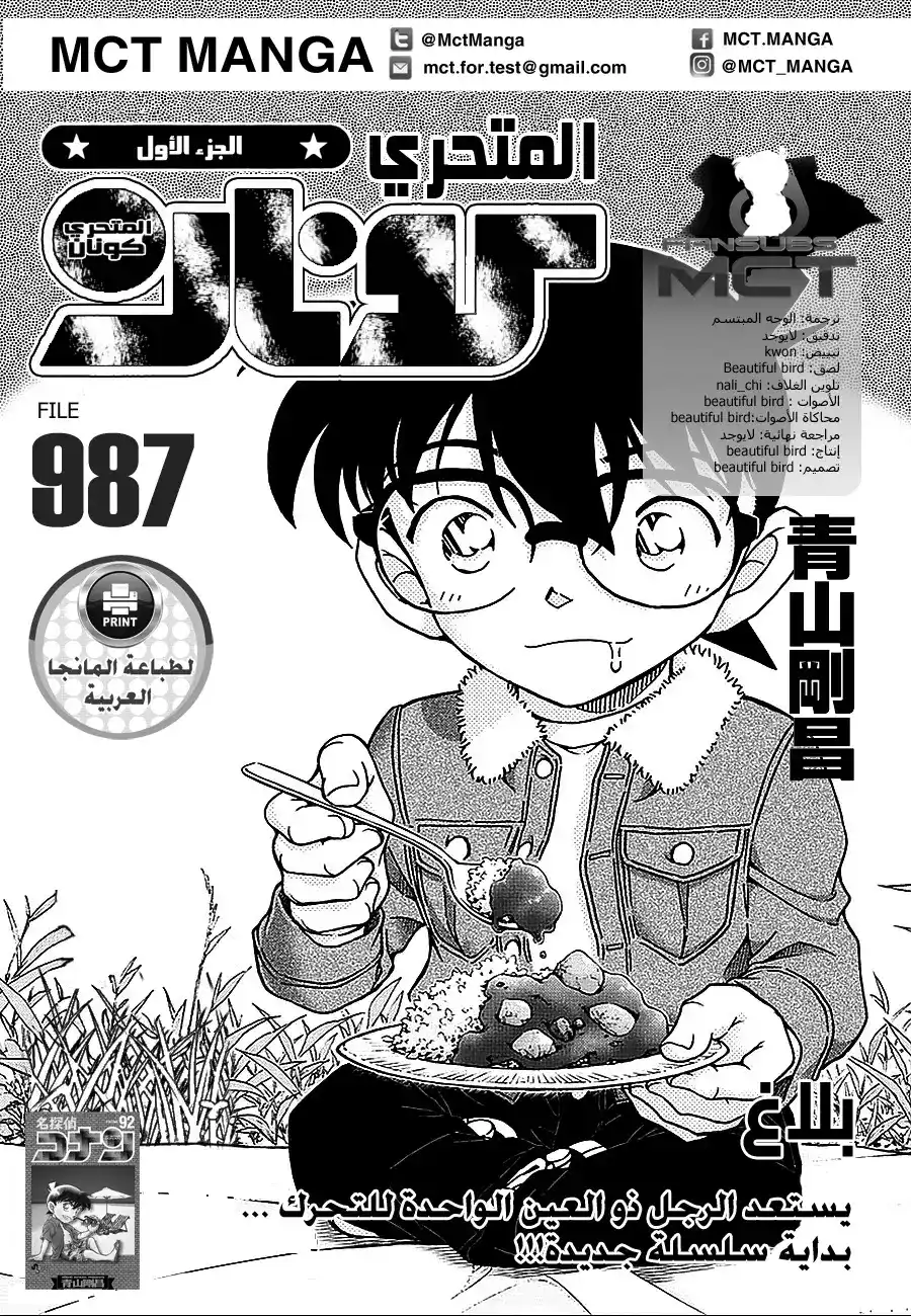 Detective Conan 987 - Tip - off ( كرة القفز) página 2