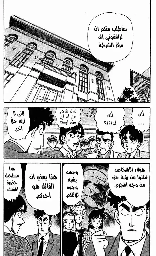 Detective Conan 124 - حقا علاقة أخوية محزنة página 2