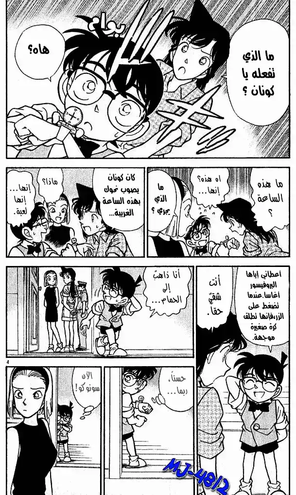 Detective Conan 124 - حقا علاقة أخوية محزنة página 4