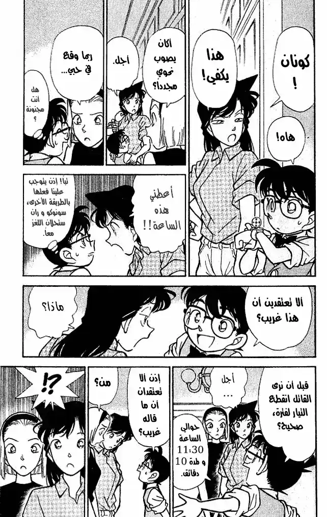 Detective Conan 124 - حقا علاقة أخوية محزنة página 5