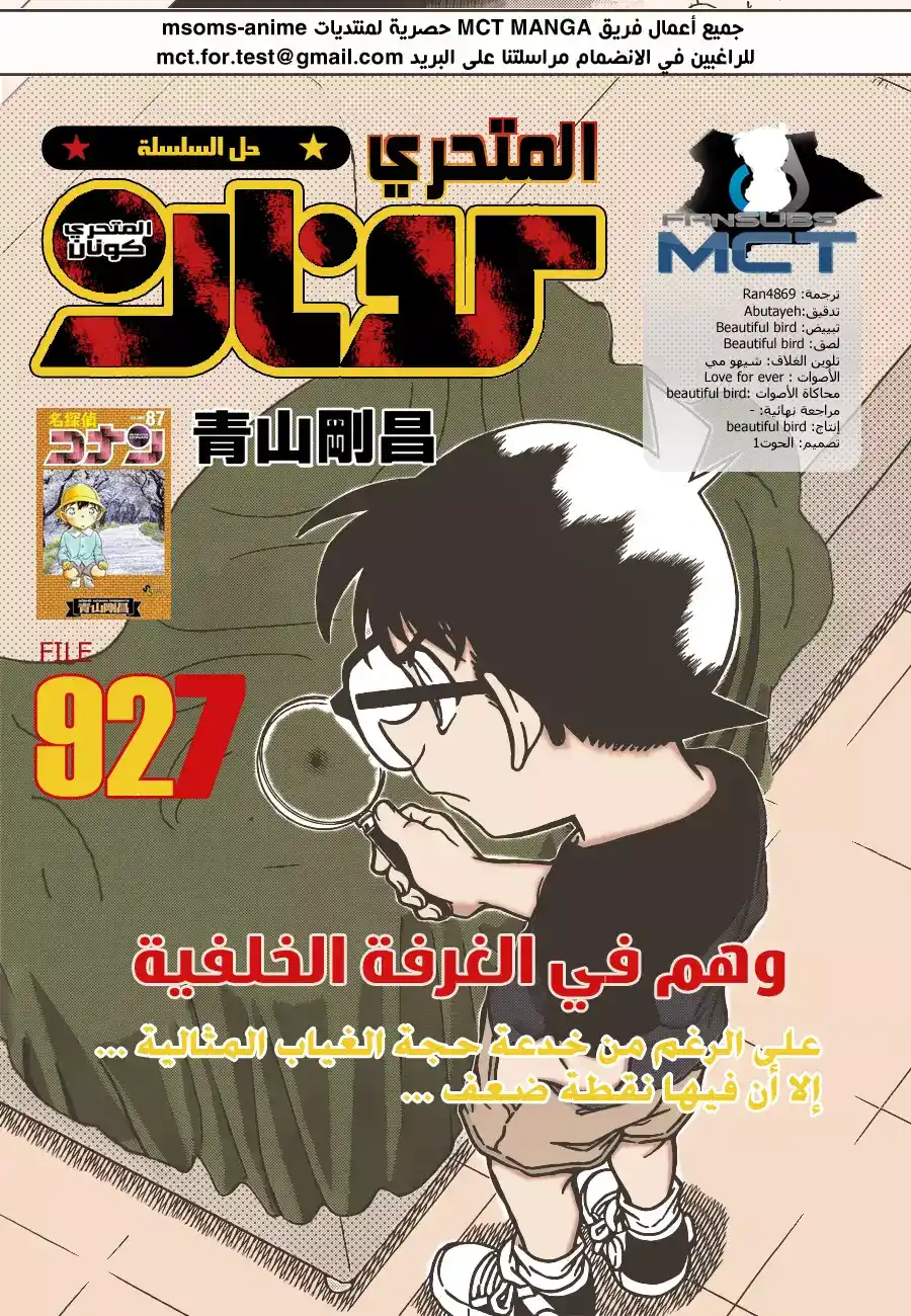 Detective Conan 927 - خدعة في الغرفة الخلفية página 1