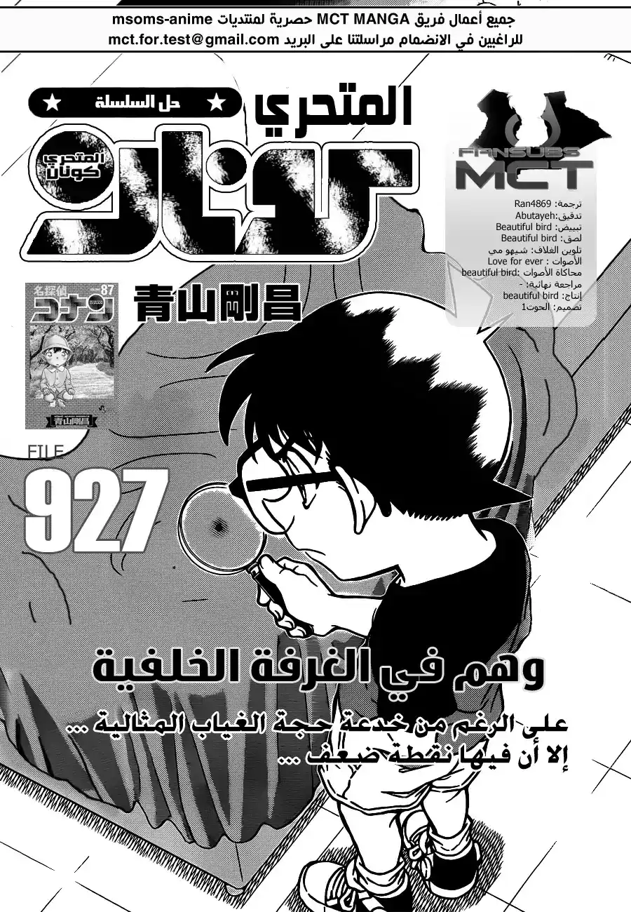 Detective Conan 927 - خدعة في الغرفة الخلفية página 2