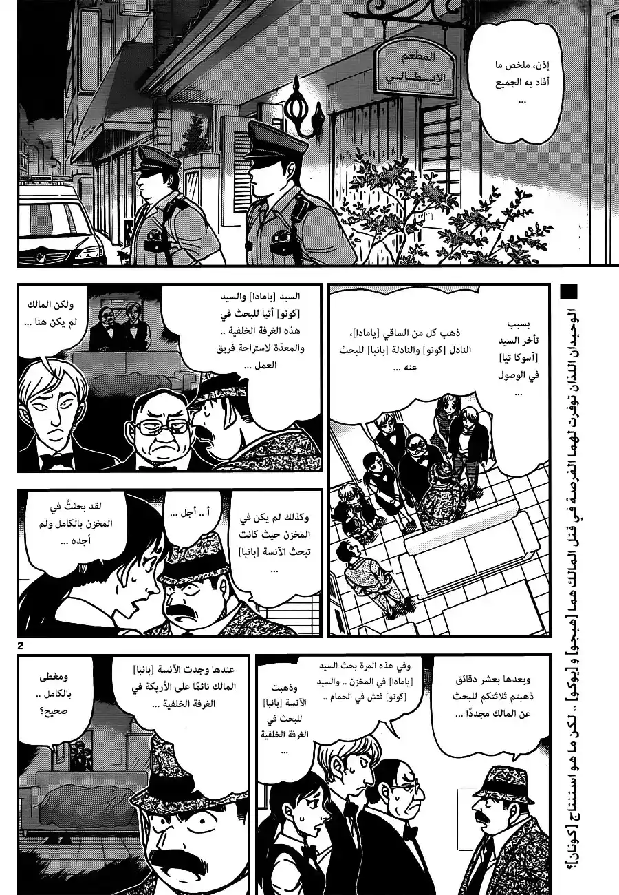 Detective Conan 927 - خدعة في الغرفة الخلفية página 3