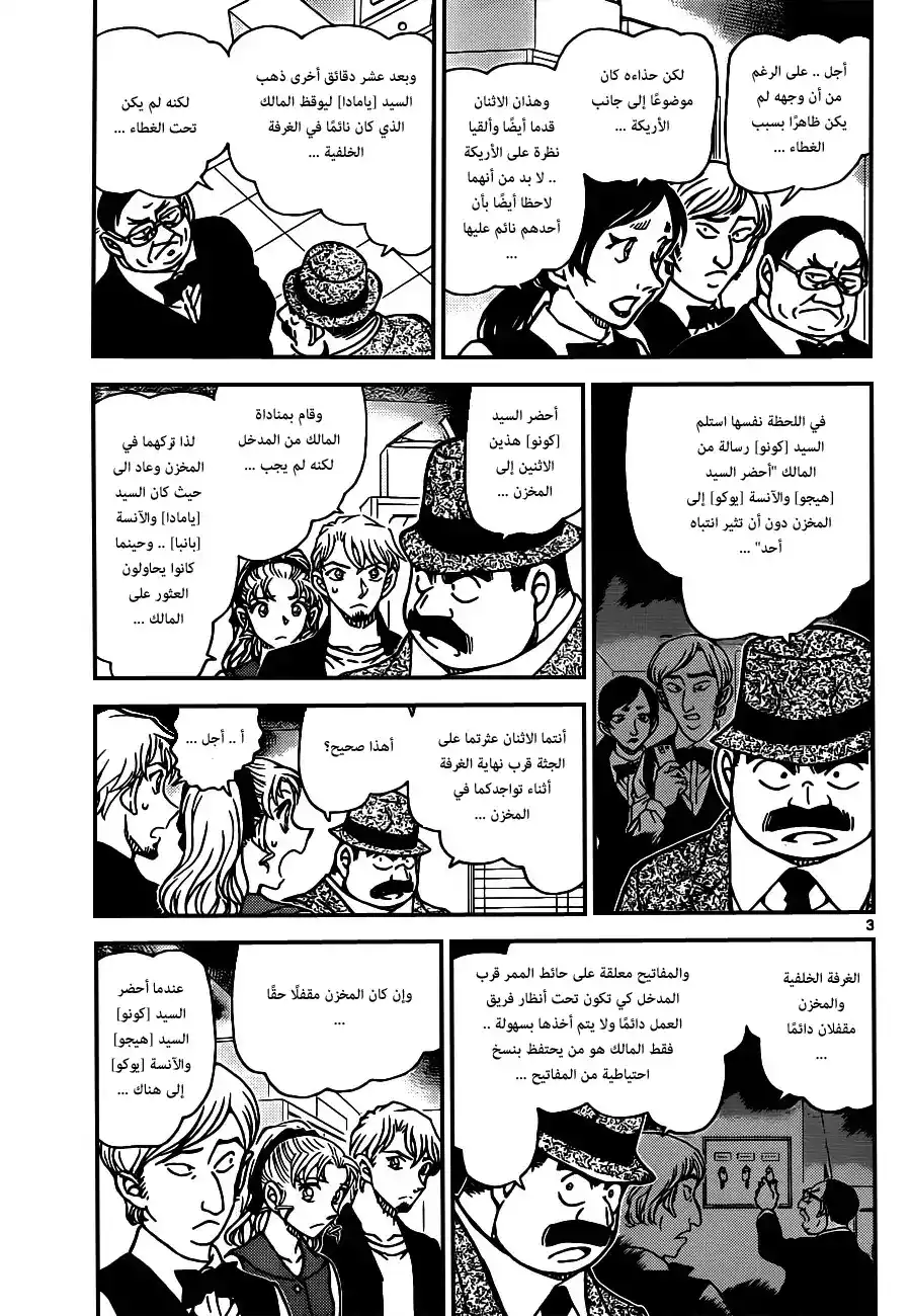 Detective Conan 927 - خدعة في الغرفة الخلفية página 4