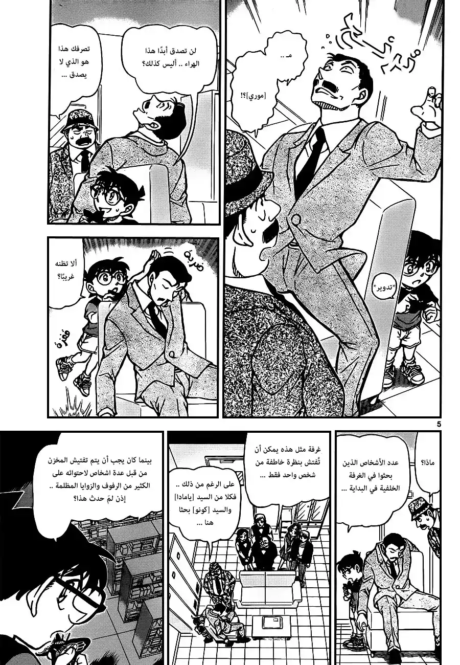 Detective Conan 927 - خدعة في الغرفة الخلفية página 6