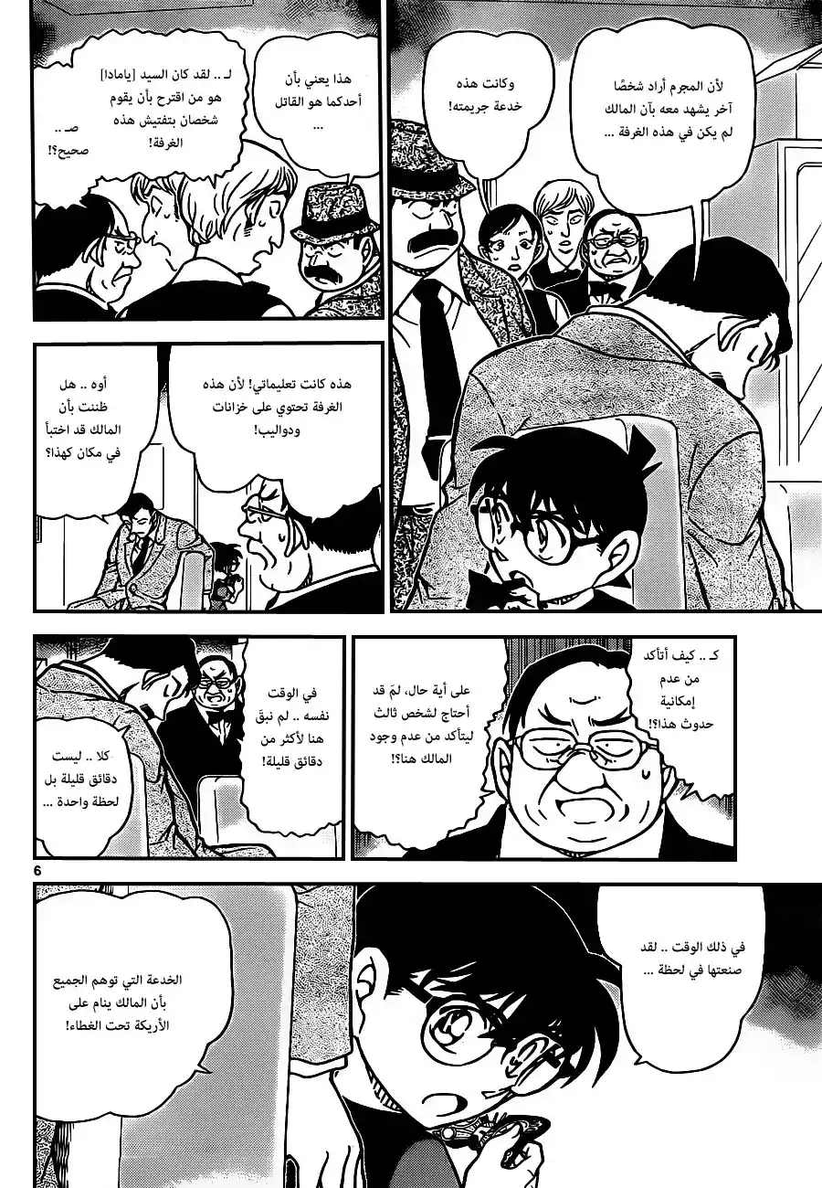 Detective Conan 927 - خدعة في الغرفة الخلفية página 7