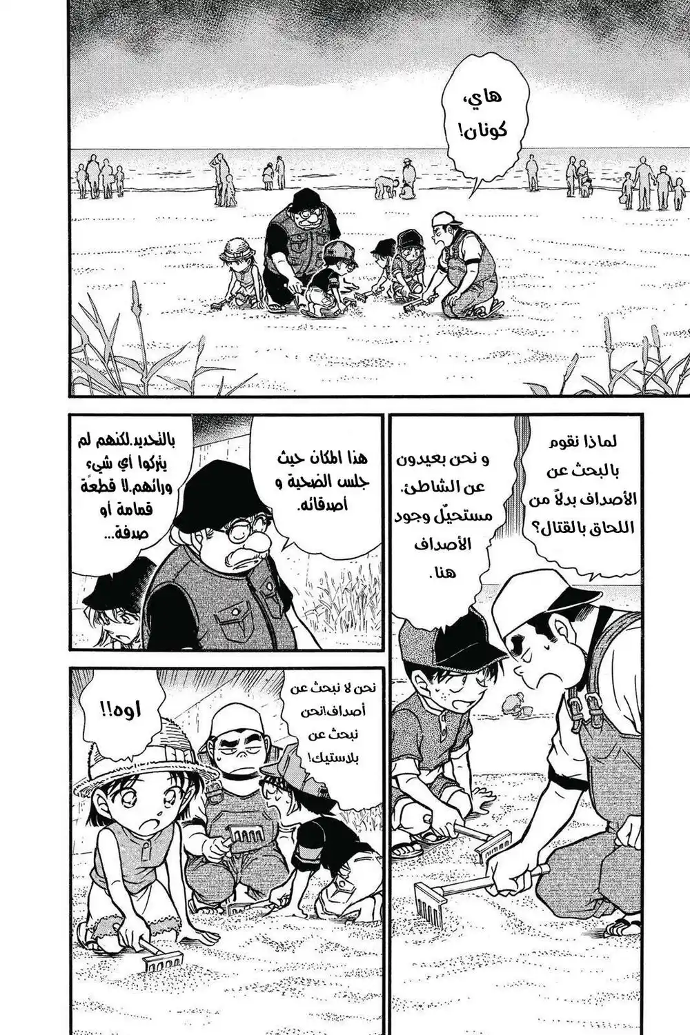 Detective Conan 527 - خدعة التبديل! página 3
