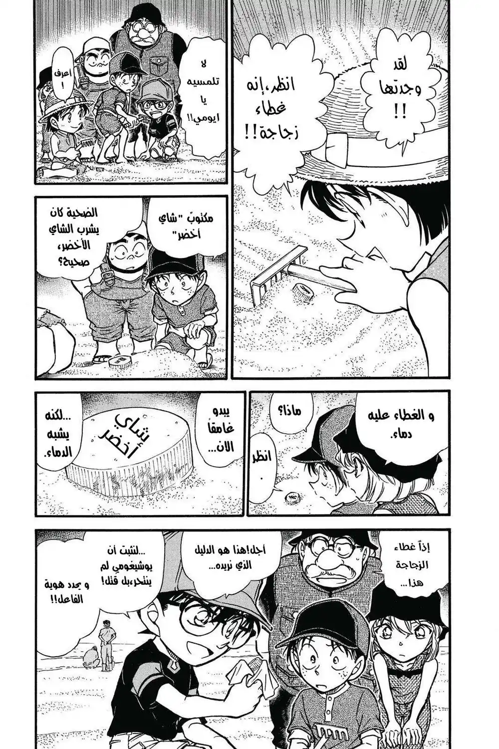 Detective Conan 527 - خدعة التبديل! página 4