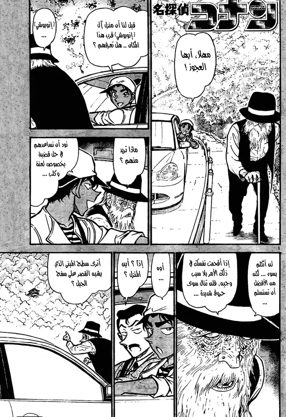 Detective Conan 736 - The Inubushi Family página 1