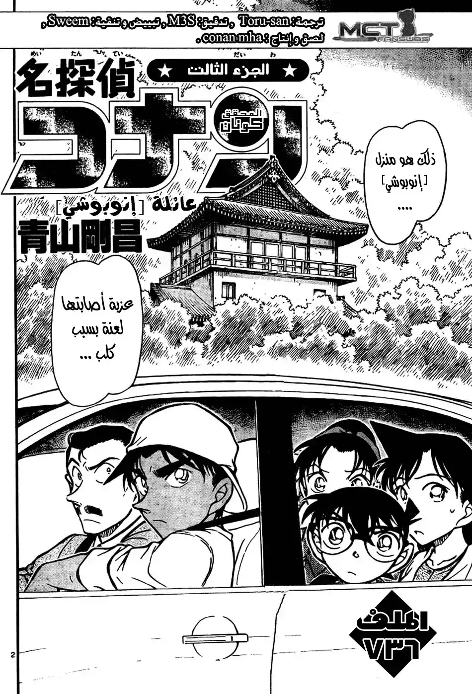 Detective Conan 736 - The Inubushi Family página 2