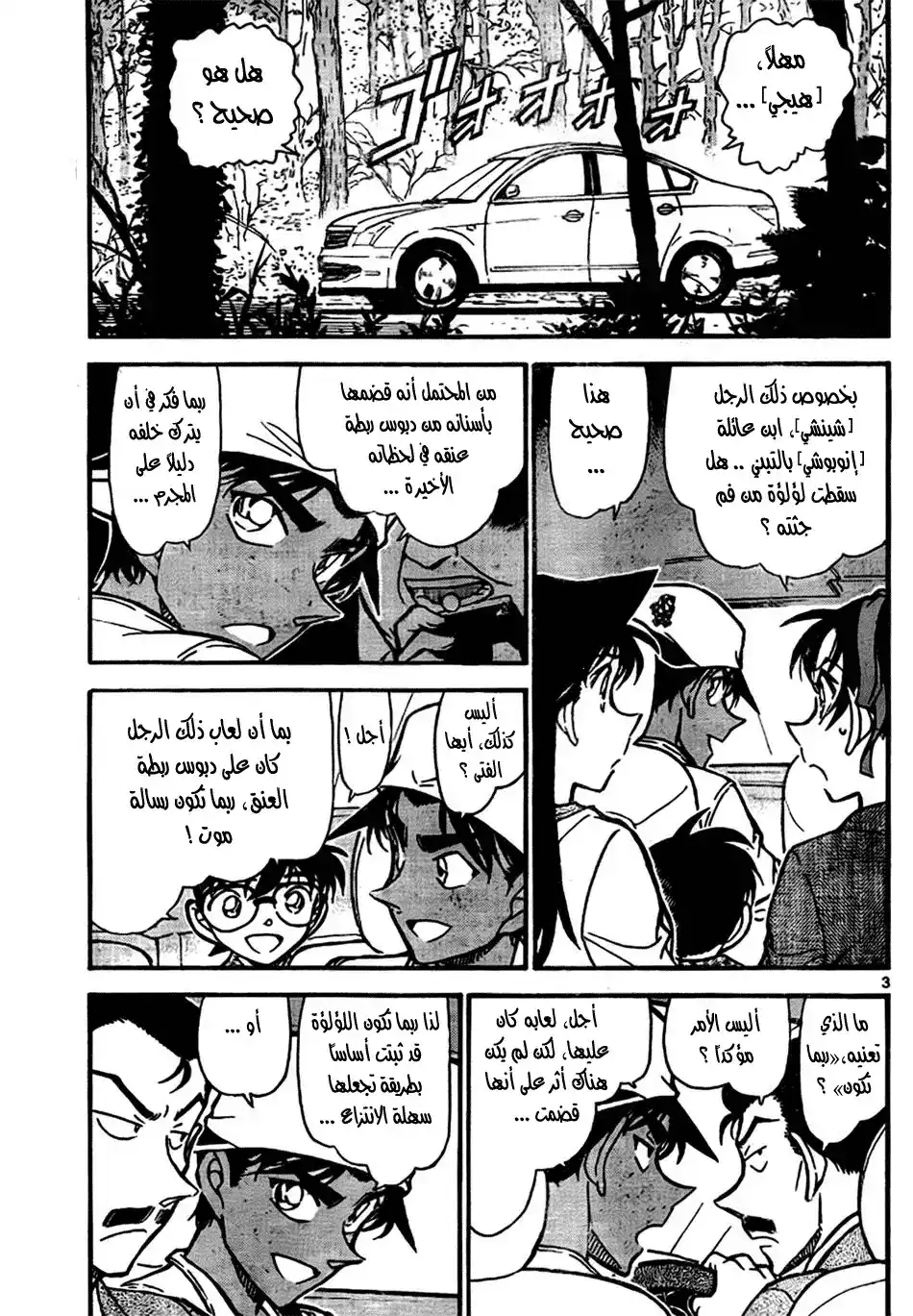 Detective Conan 736 - The Inubushi Family página 3