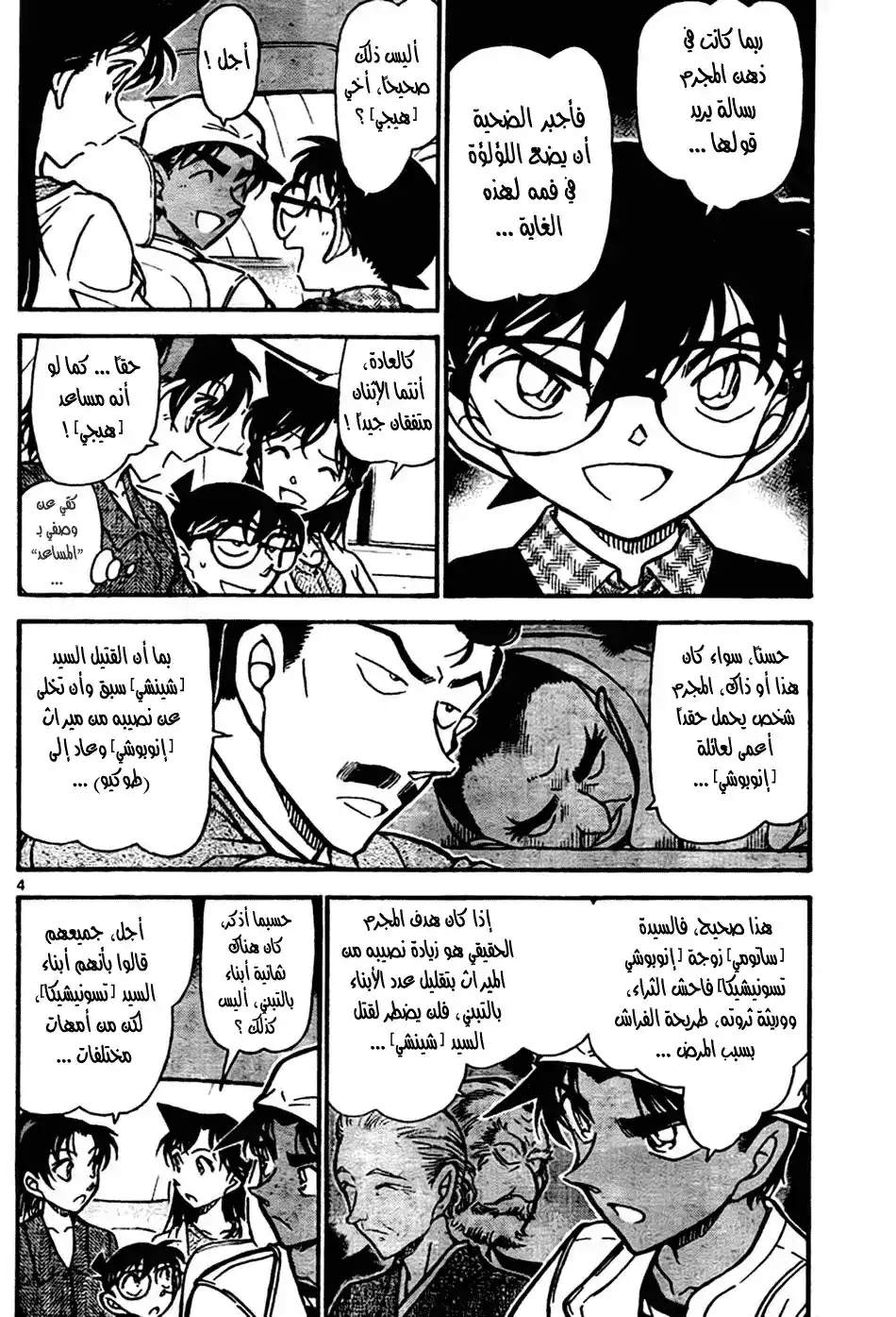 Detective Conan 736 - The Inubushi Family página 4