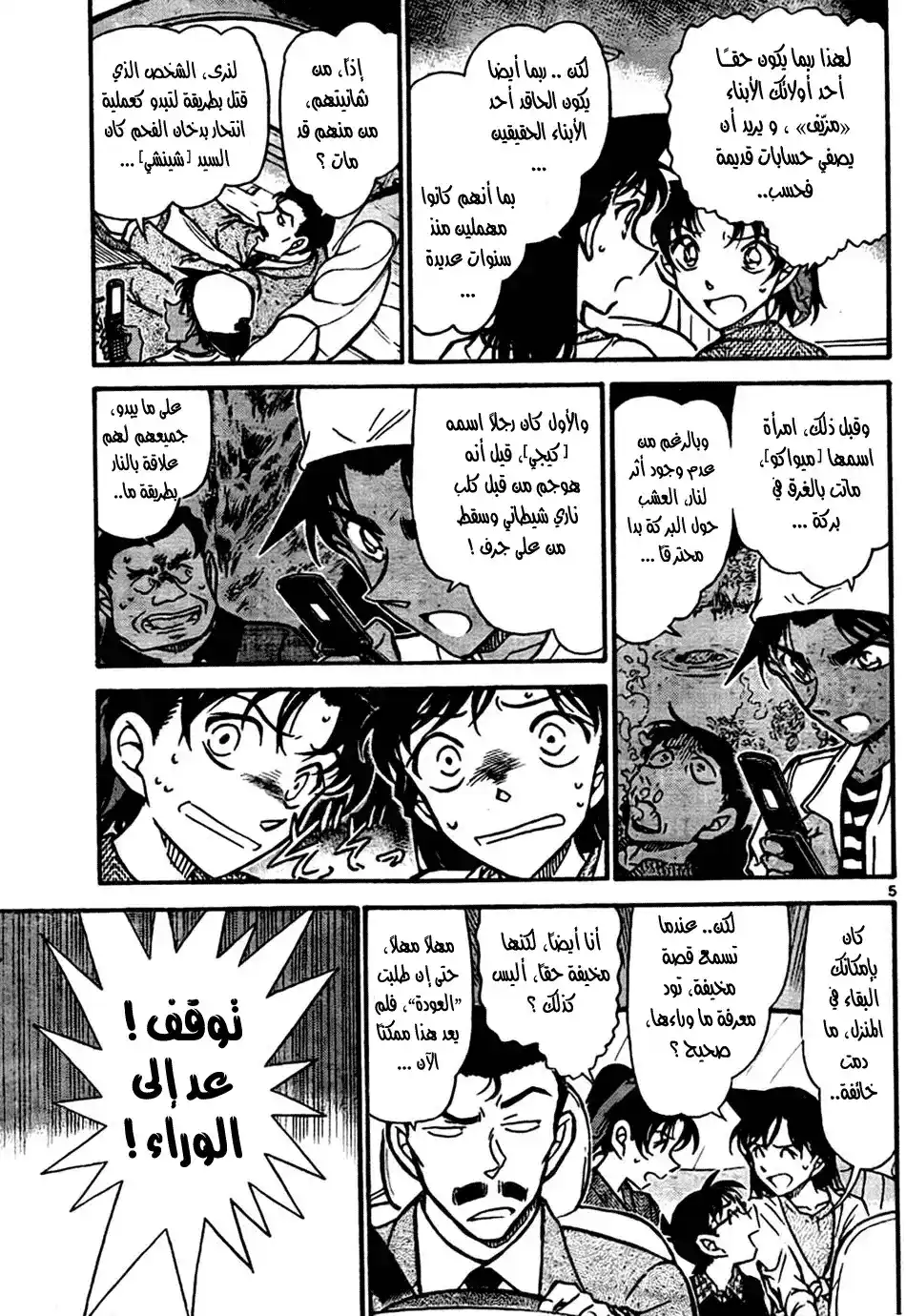 Detective Conan 736 - The Inubushi Family página 5