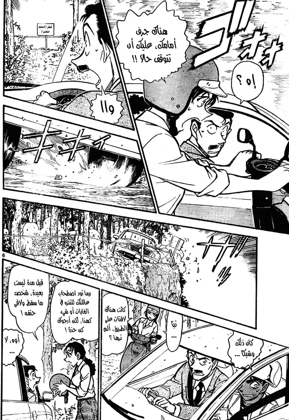 Detective Conan 736 - The Inubushi Family página 6