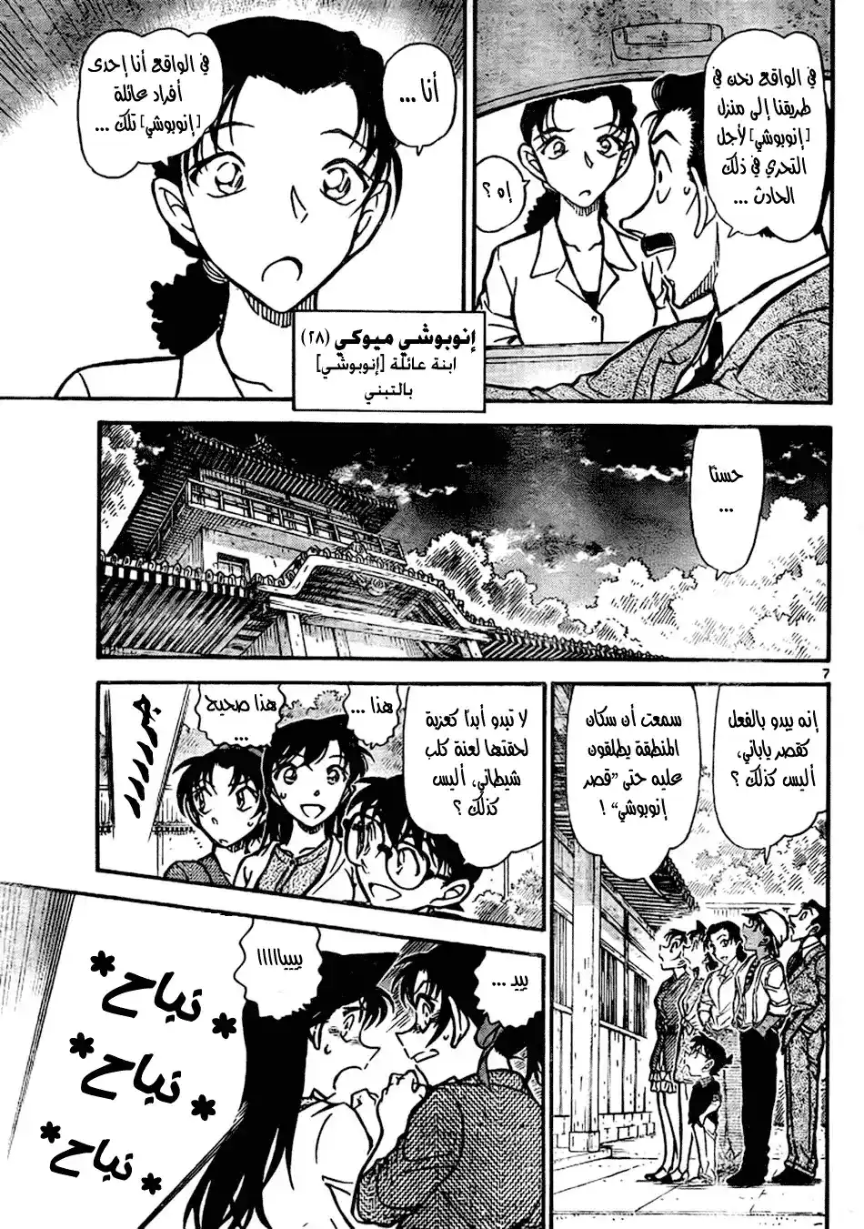 Detective Conan 736 - The Inubushi Family página 7