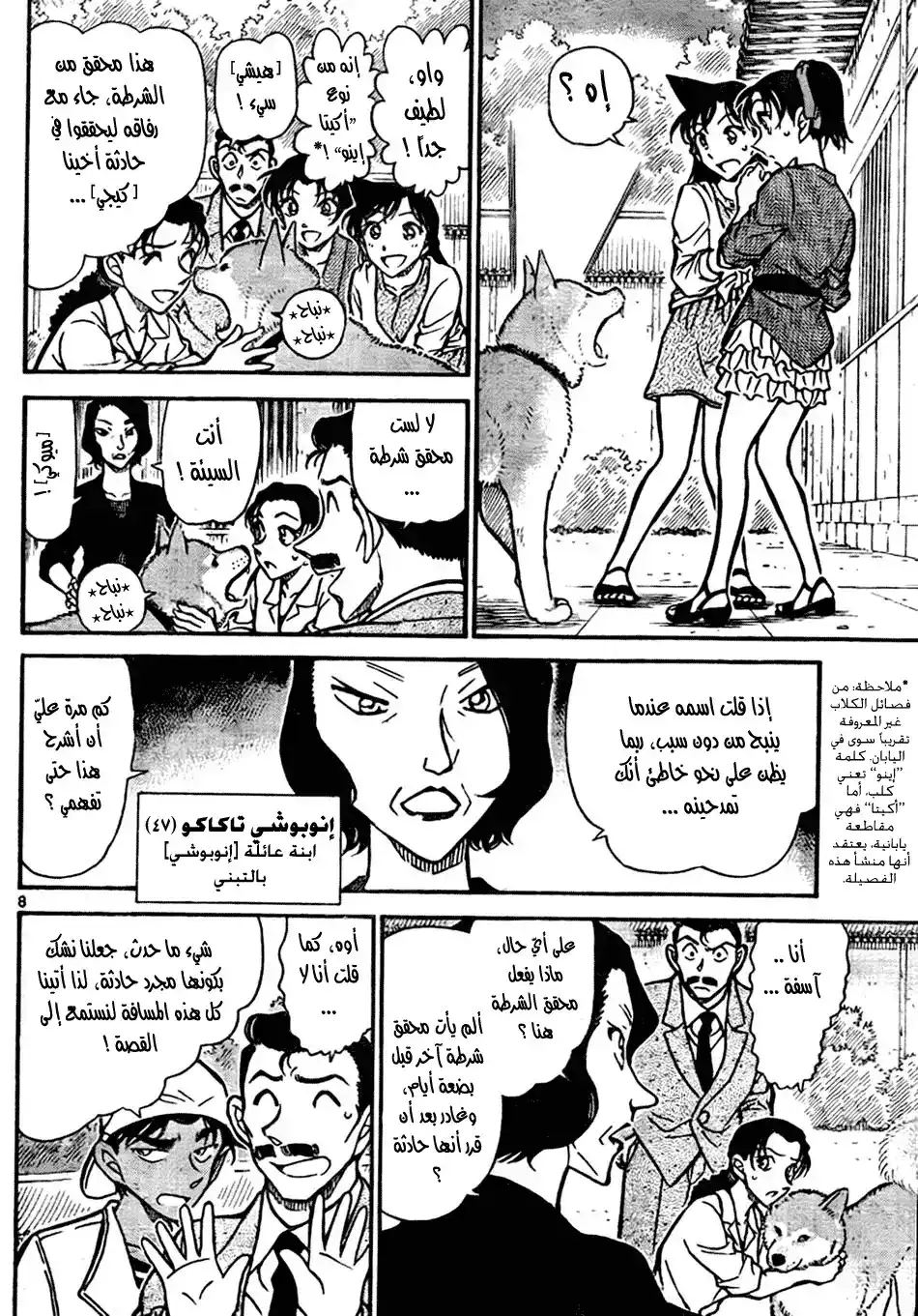 Detective Conan 736 - The Inubushi Family página 8