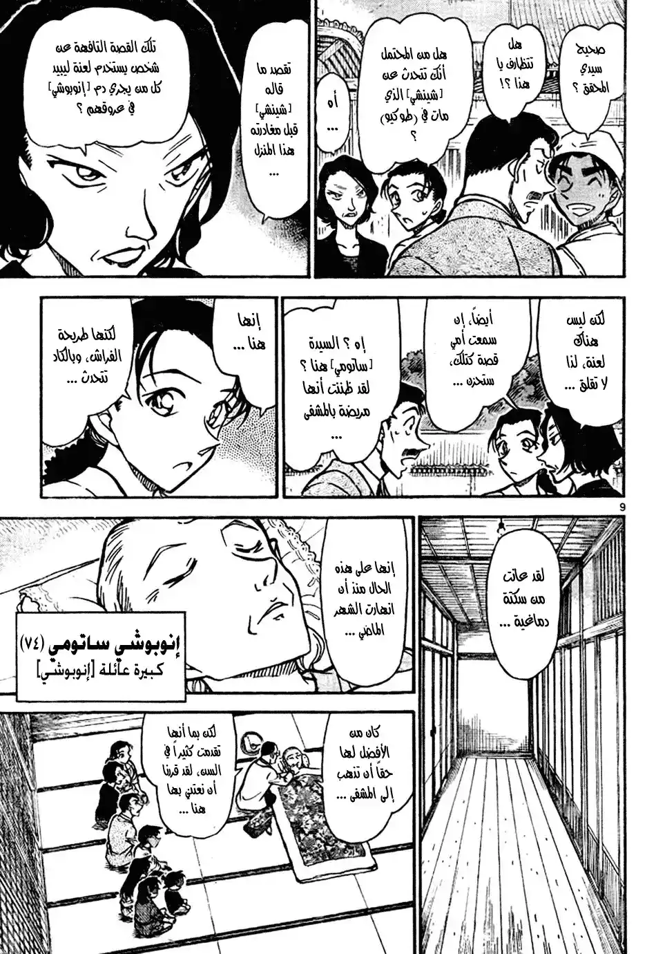 Detective Conan 736 - The Inubushi Family página 9