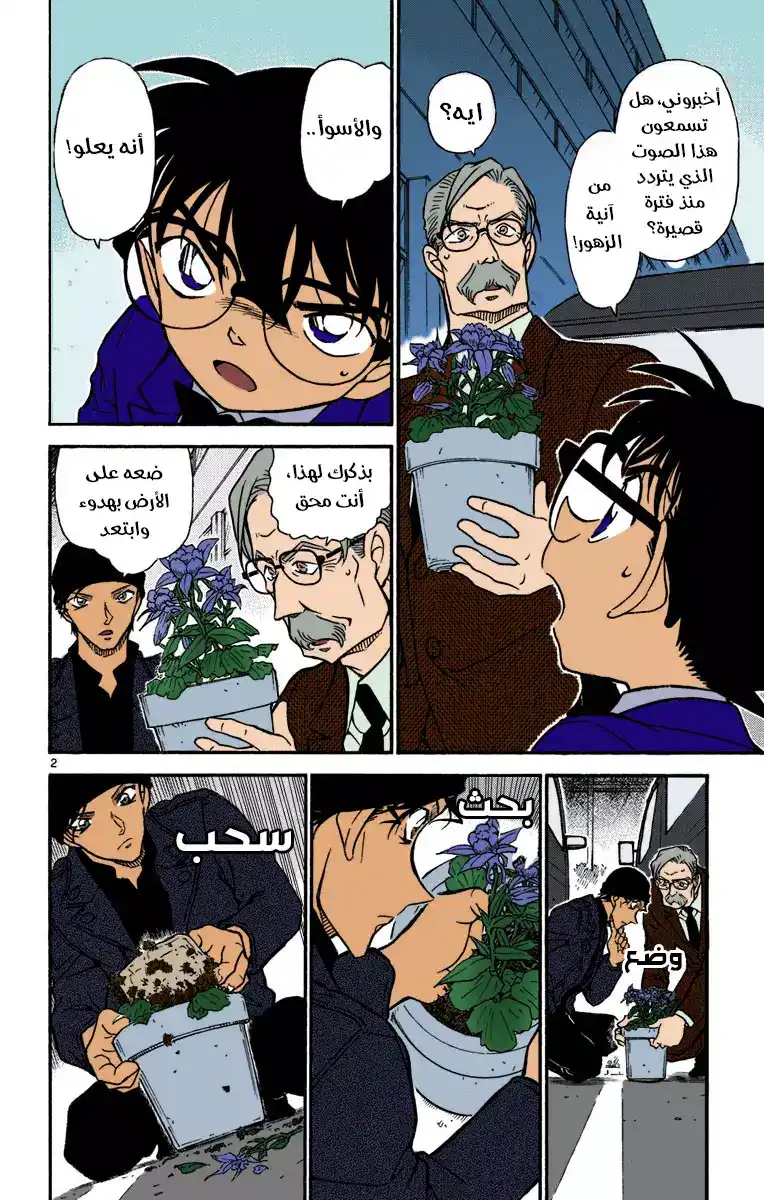 Detective Conan 601 - التمويه página 3