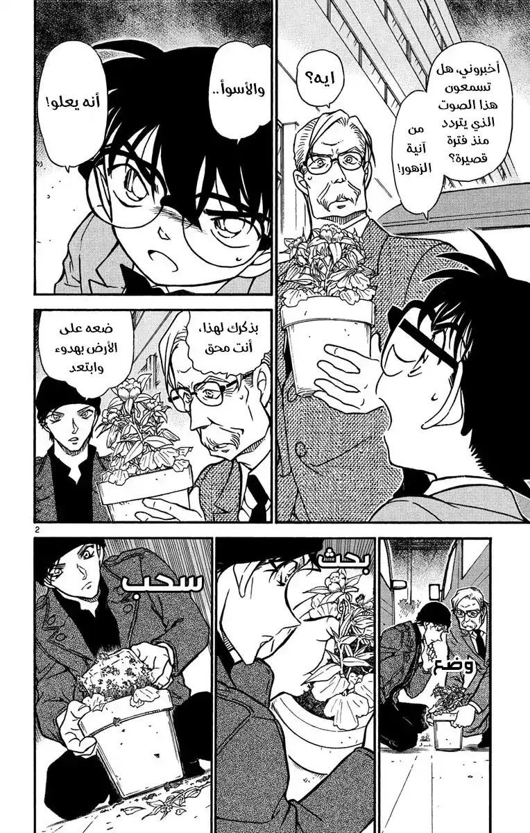 Detective Conan 601 - التمويه página 4