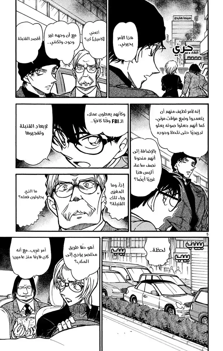 Detective Conan 601 - التمويه página 9