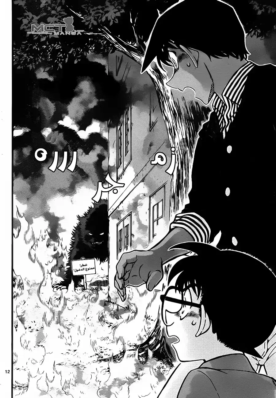 Detective Conan 959 - ليلة من صراخ النو página 13