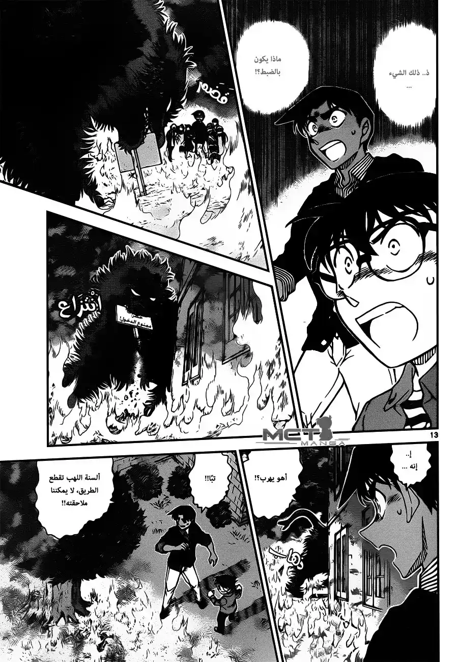 Detective Conan 959 - ليلة من صراخ النو página 14