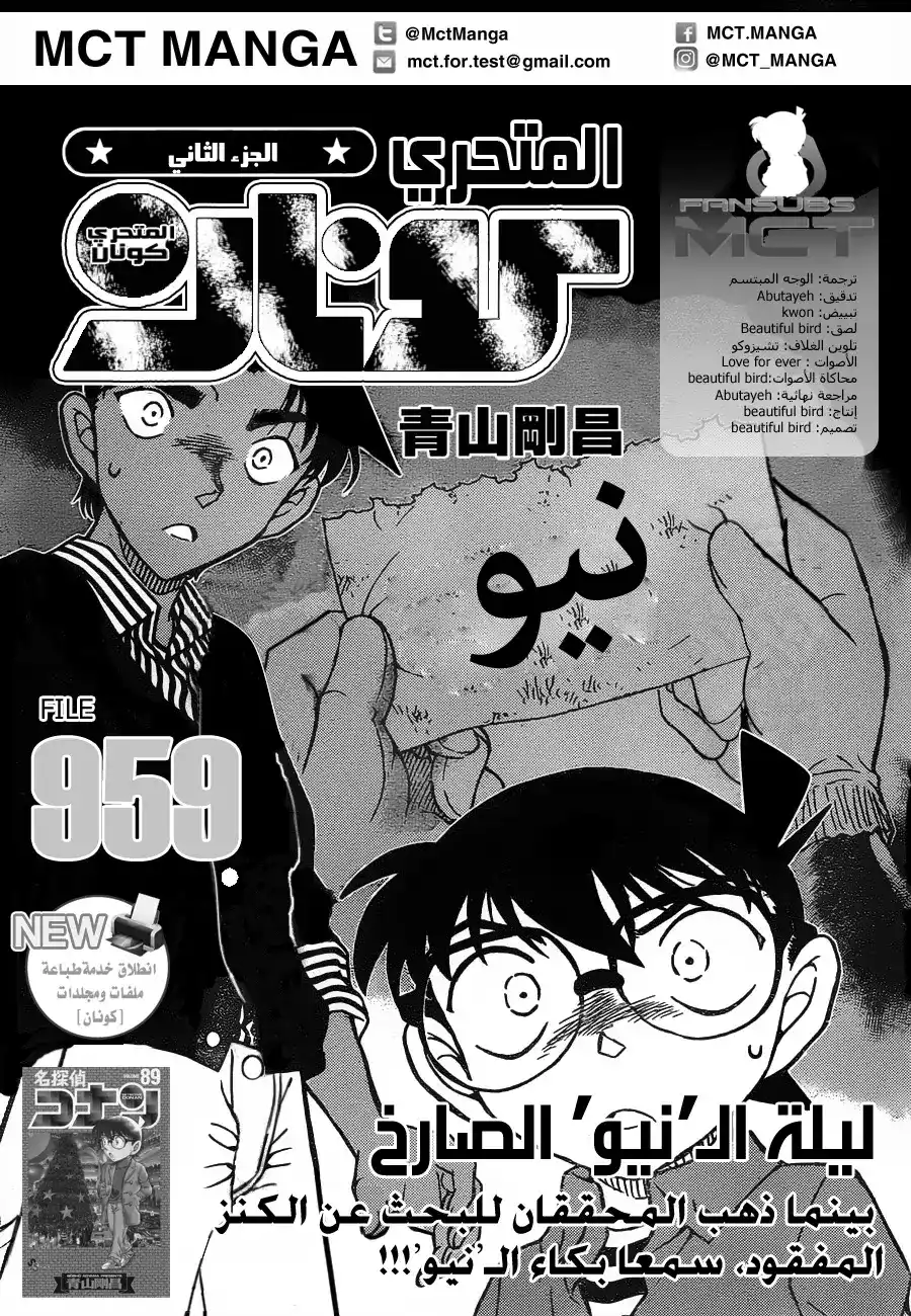 Detective Conan 959 - ليلة من صراخ النو página 2