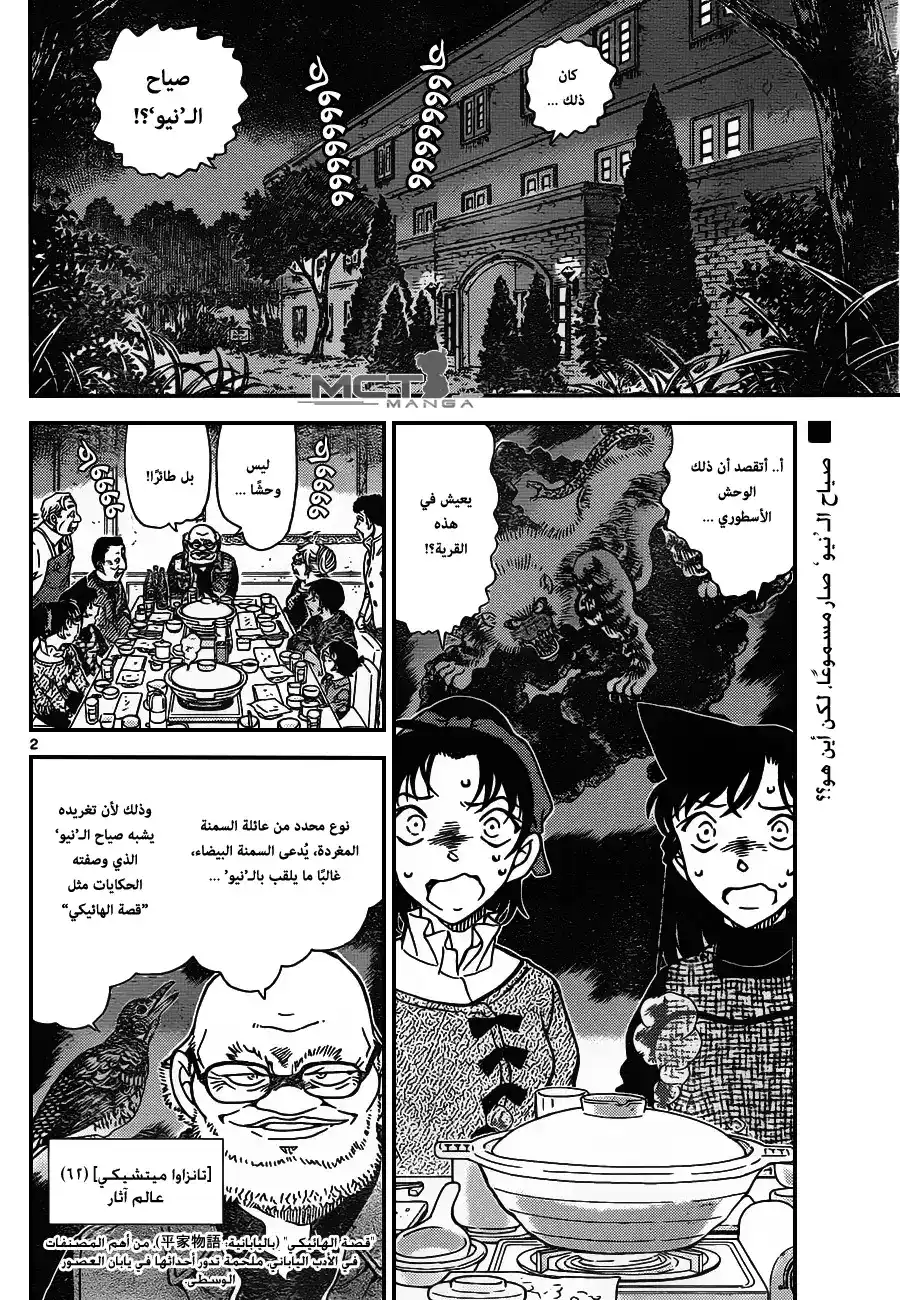 Detective Conan 959 - ليلة من صراخ النو página 3