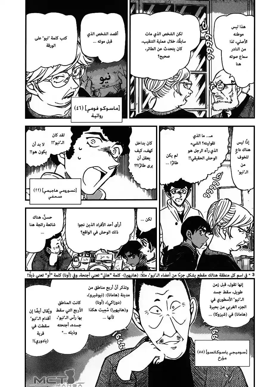 Detective Conan 959 - ليلة من صراخ النو página 4