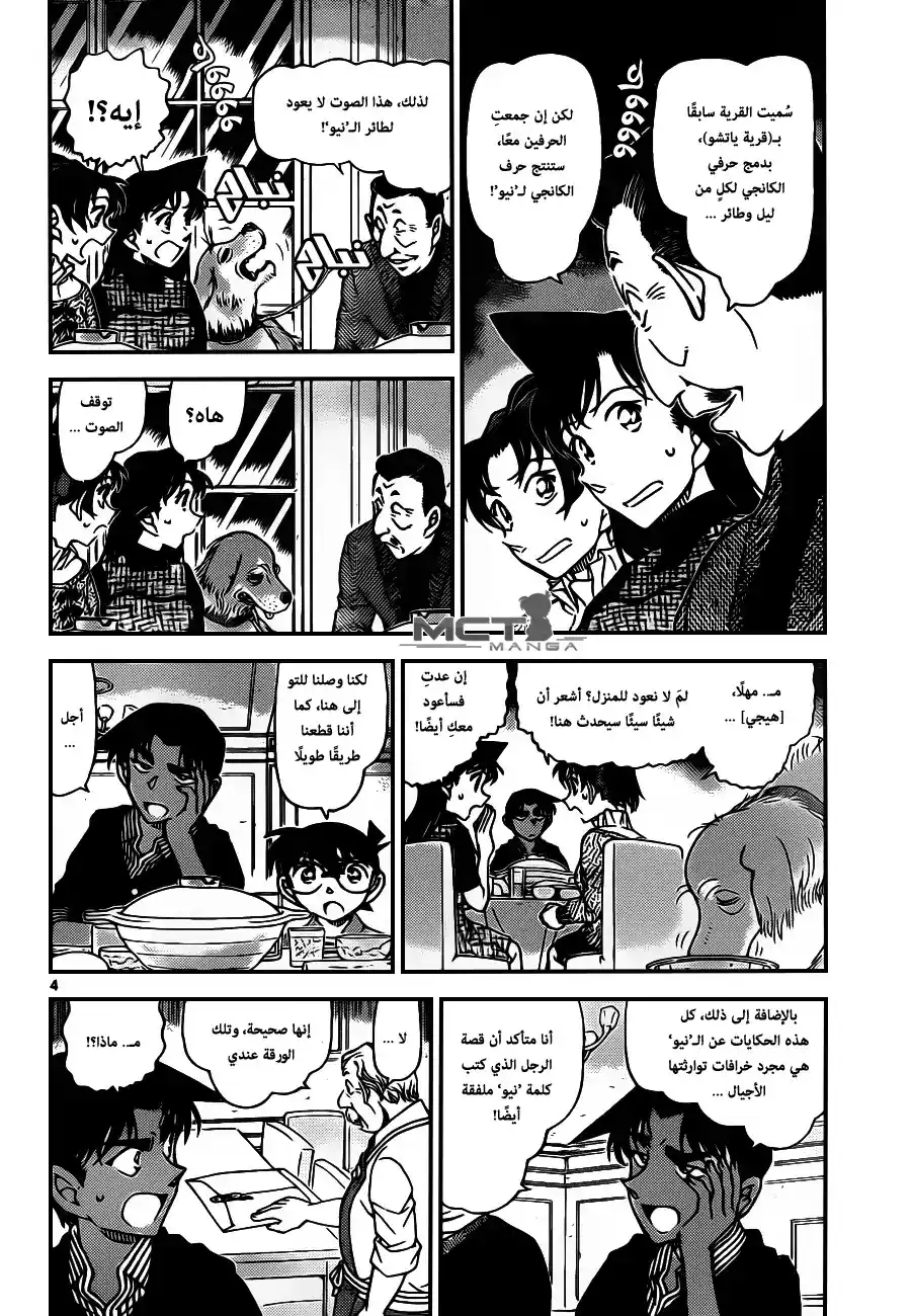 Detective Conan 959 - ليلة من صراخ النو página 5