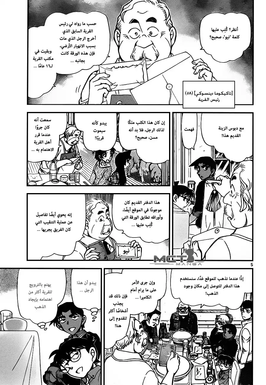 Detective Conan 959 - ليلة من صراخ النو página 6