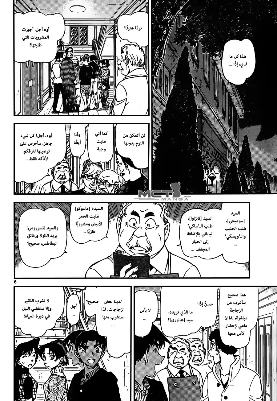 Detective Conan 959 - ليلة من صراخ النو página 7