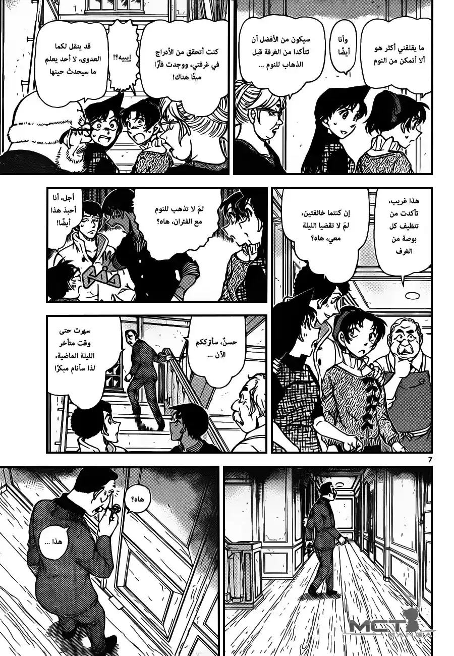 Detective Conan 959 - ليلة من صراخ النو página 8