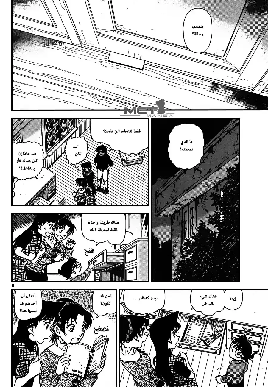 Detective Conan 959 - ليلة من صراخ النو página 9