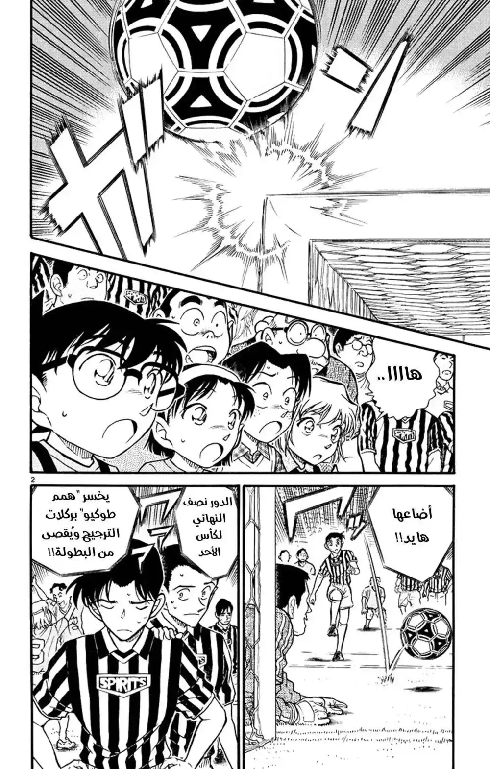 Detective Conan 567 - ركلة جينتا página 3