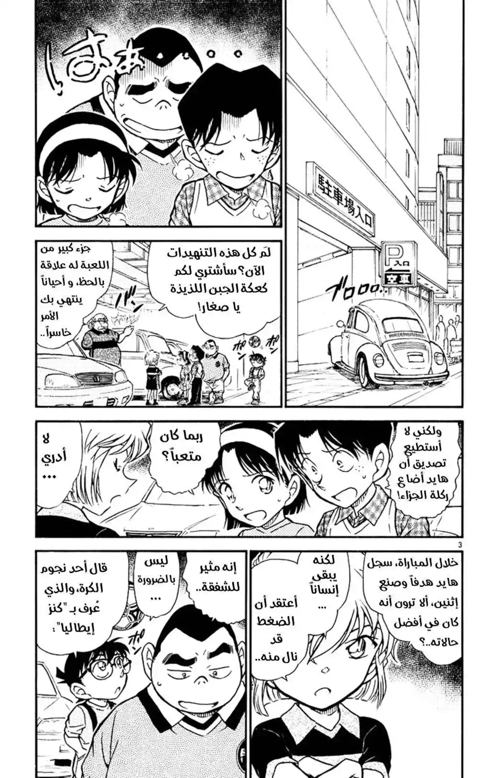 Detective Conan 567 - ركلة جينتا página 4