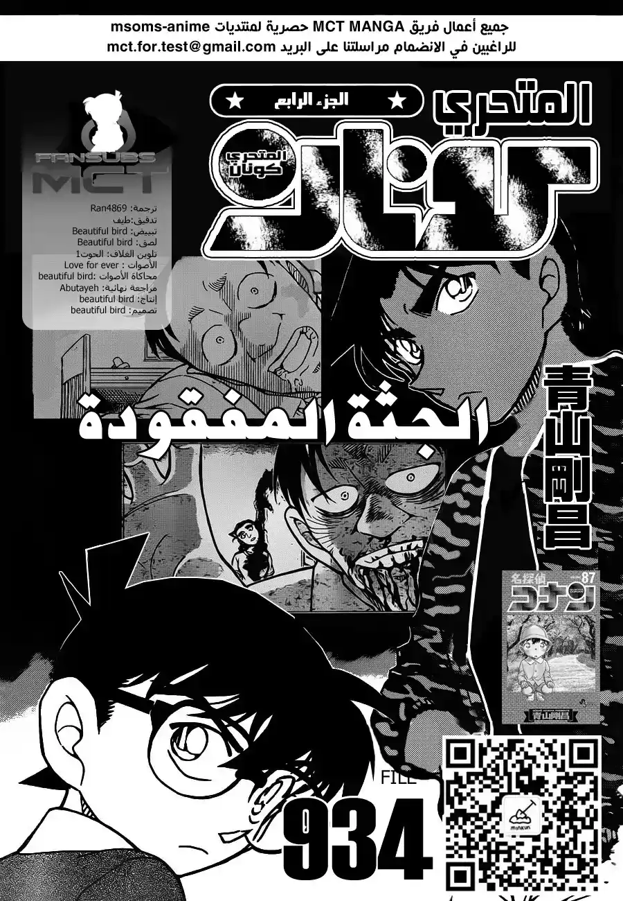Detective Conan 934 - مكان الجثة página 2