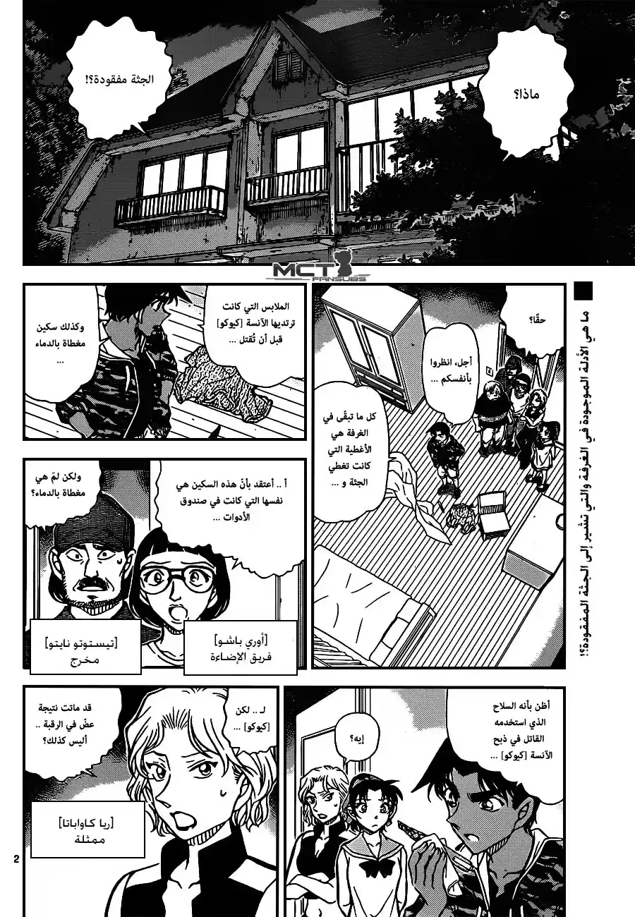 Detective Conan 934 - مكان الجثة página 3