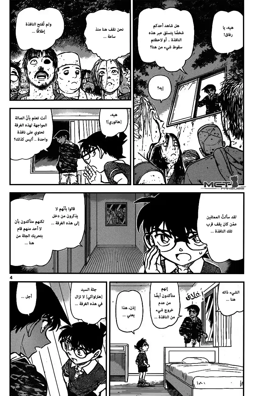 Detective Conan 934 - مكان الجثة página 5
