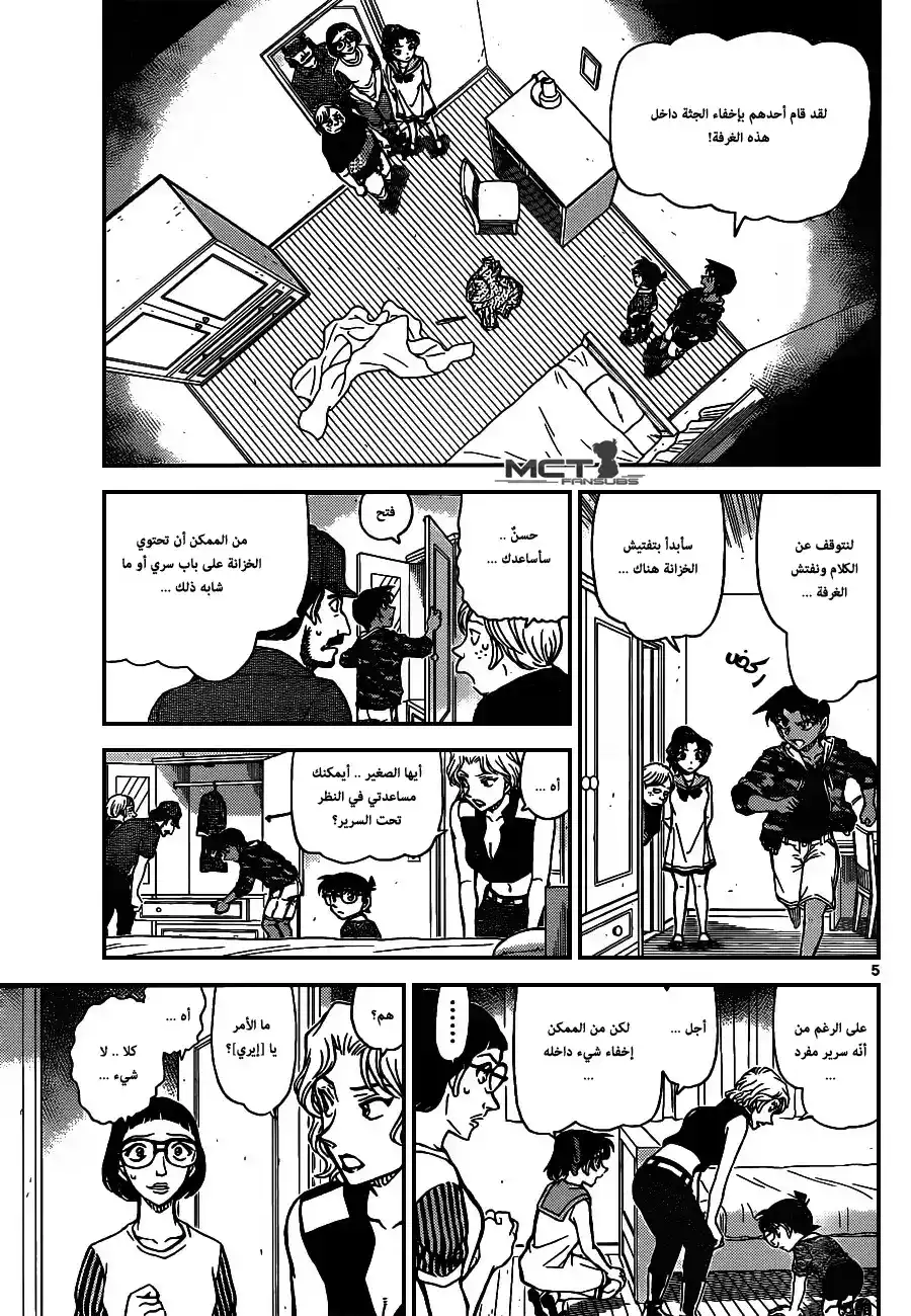 Detective Conan 934 - مكان الجثة página 6