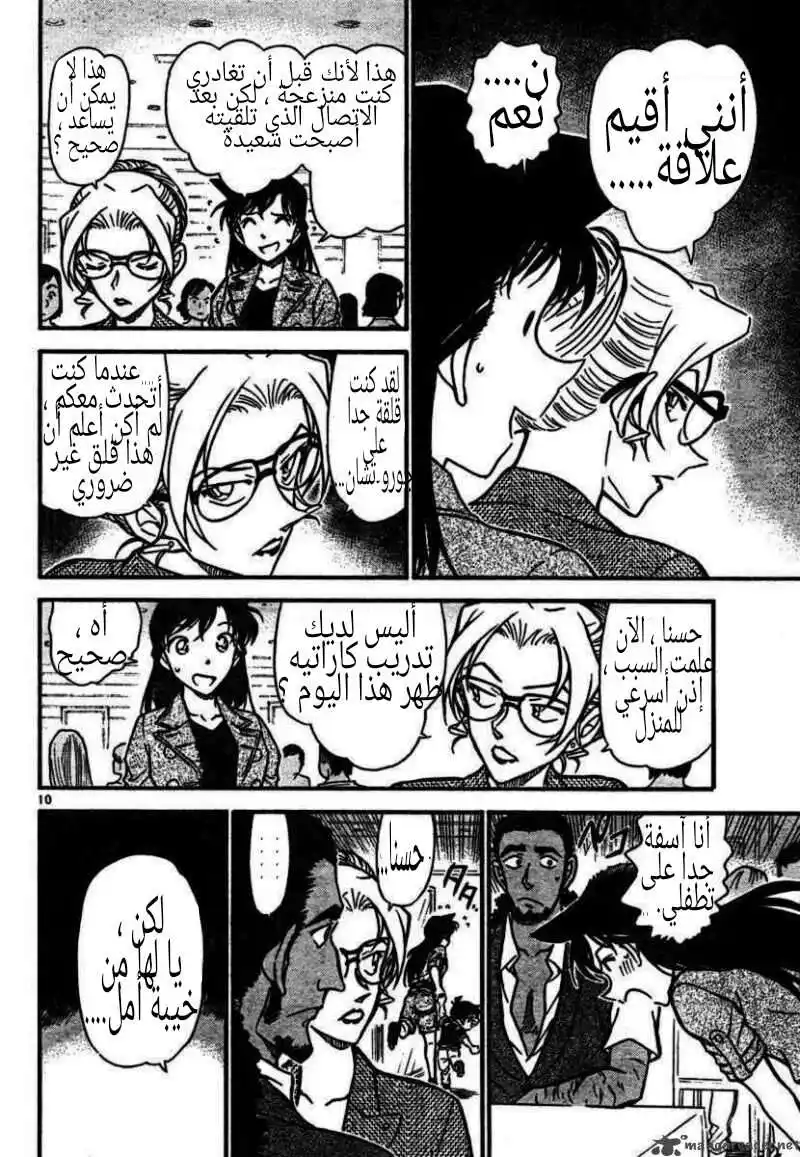 Detective Conan 575 - سر كيساكي إيري 2 página 10