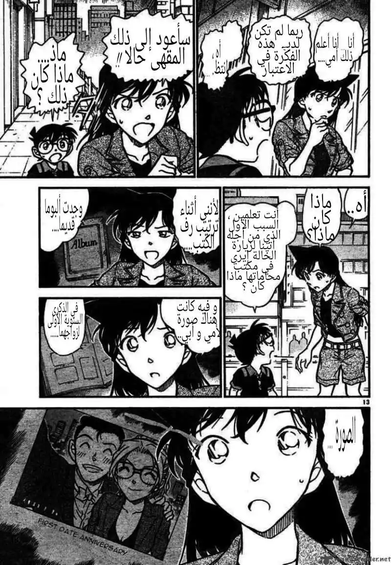 Detective Conan 575 - سر كيساكي إيري 2 página 13