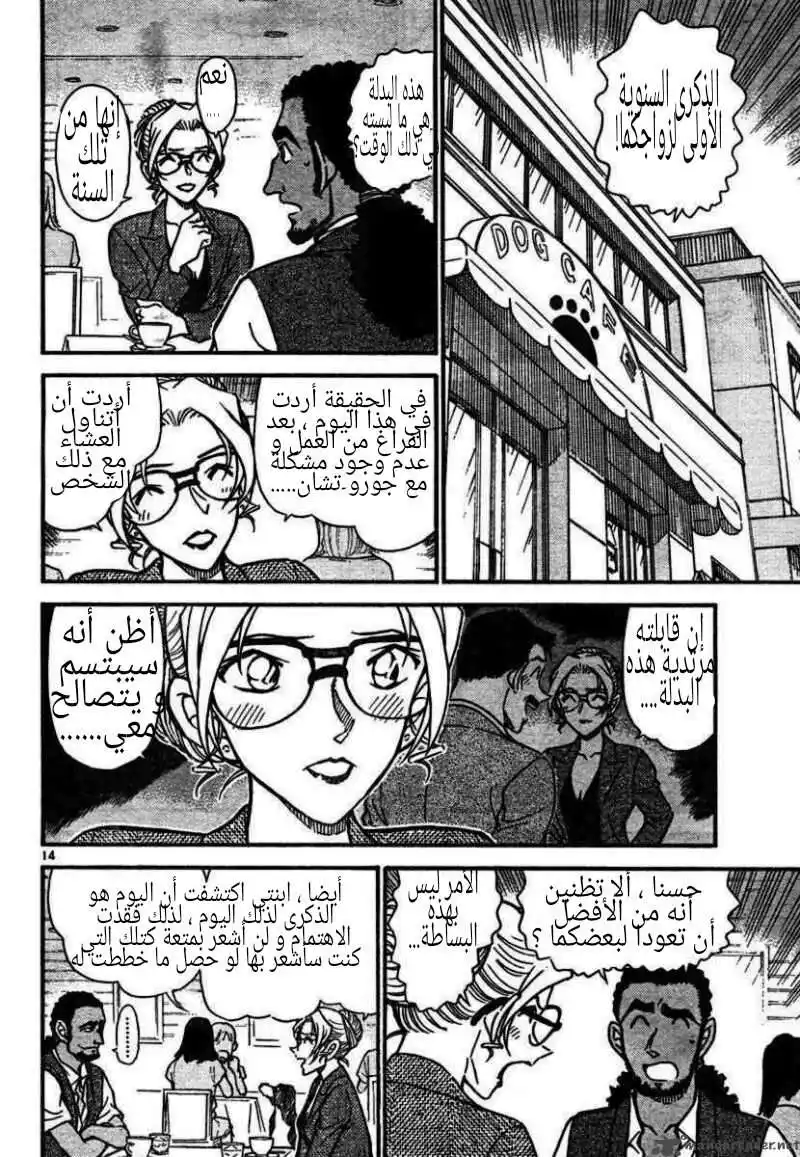 Detective Conan 575 - سر كيساكي إيري 2 página 14