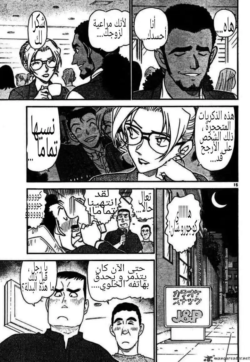 Detective Conan 575 - سر كيساكي إيري 2 página 15