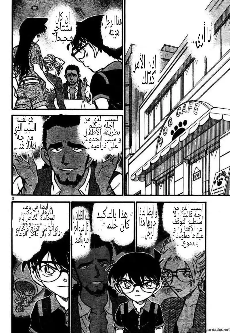 Detective Conan 575 - سر كيساكي إيري 2 página 2