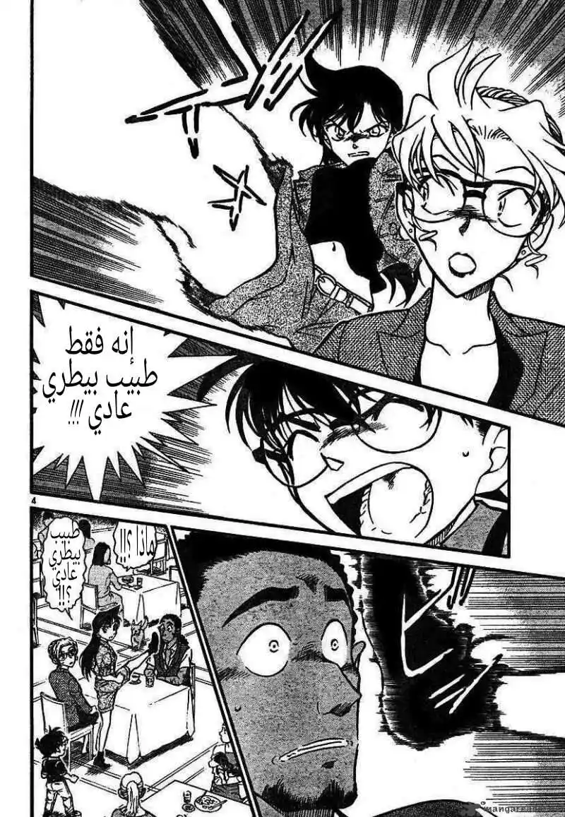 Detective Conan 575 - سر كيساكي إيري 2 página 4