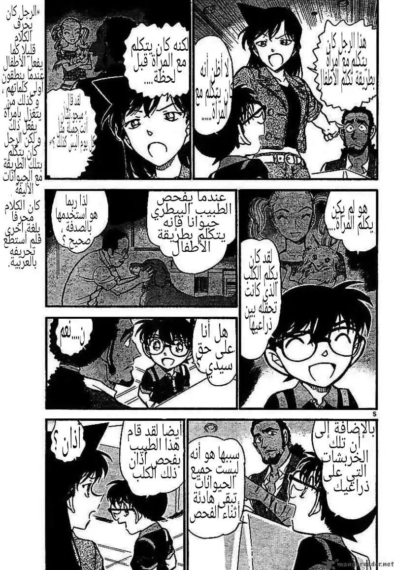 Detective Conan 575 - سر كيساكي إيري 2 página 5