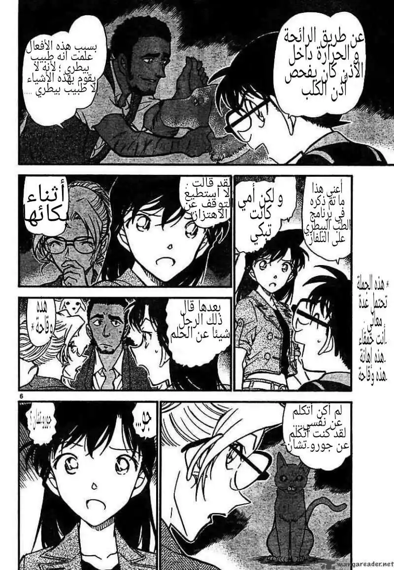 Detective Conan 575 - سر كيساكي إيري 2 página 6